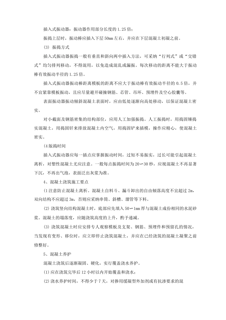 加油站混凝土地坪浇筑施工方案及工艺方法_第2页