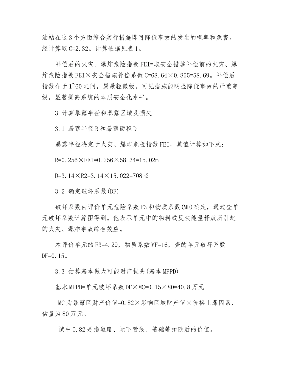 加油站火灾爆炸危险指数评价_第3页