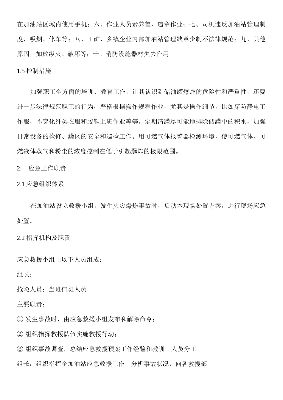 加油站火灾爆炸应急现场处置_第2页