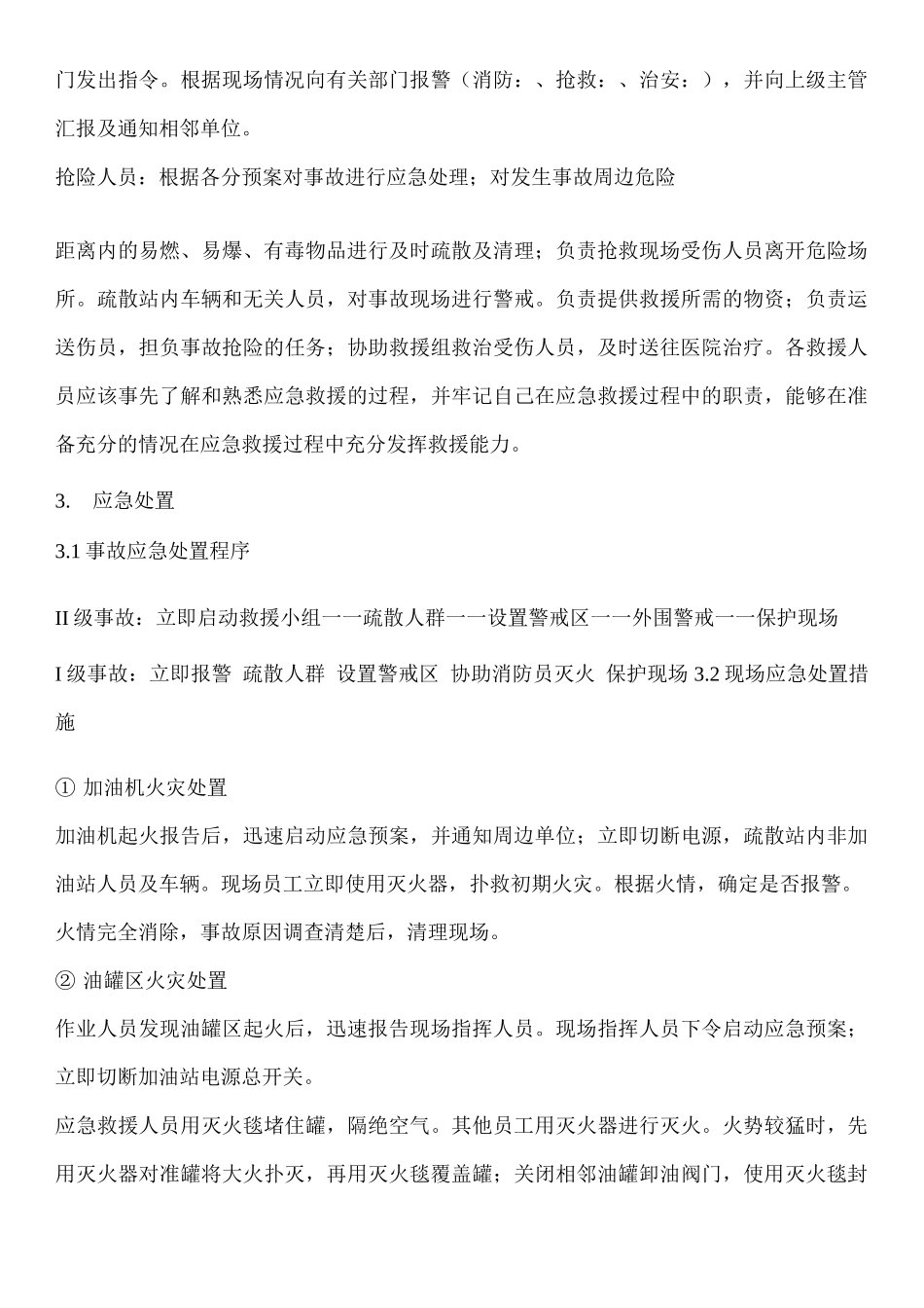 加油站火灾爆炸应急现场处置_第3页