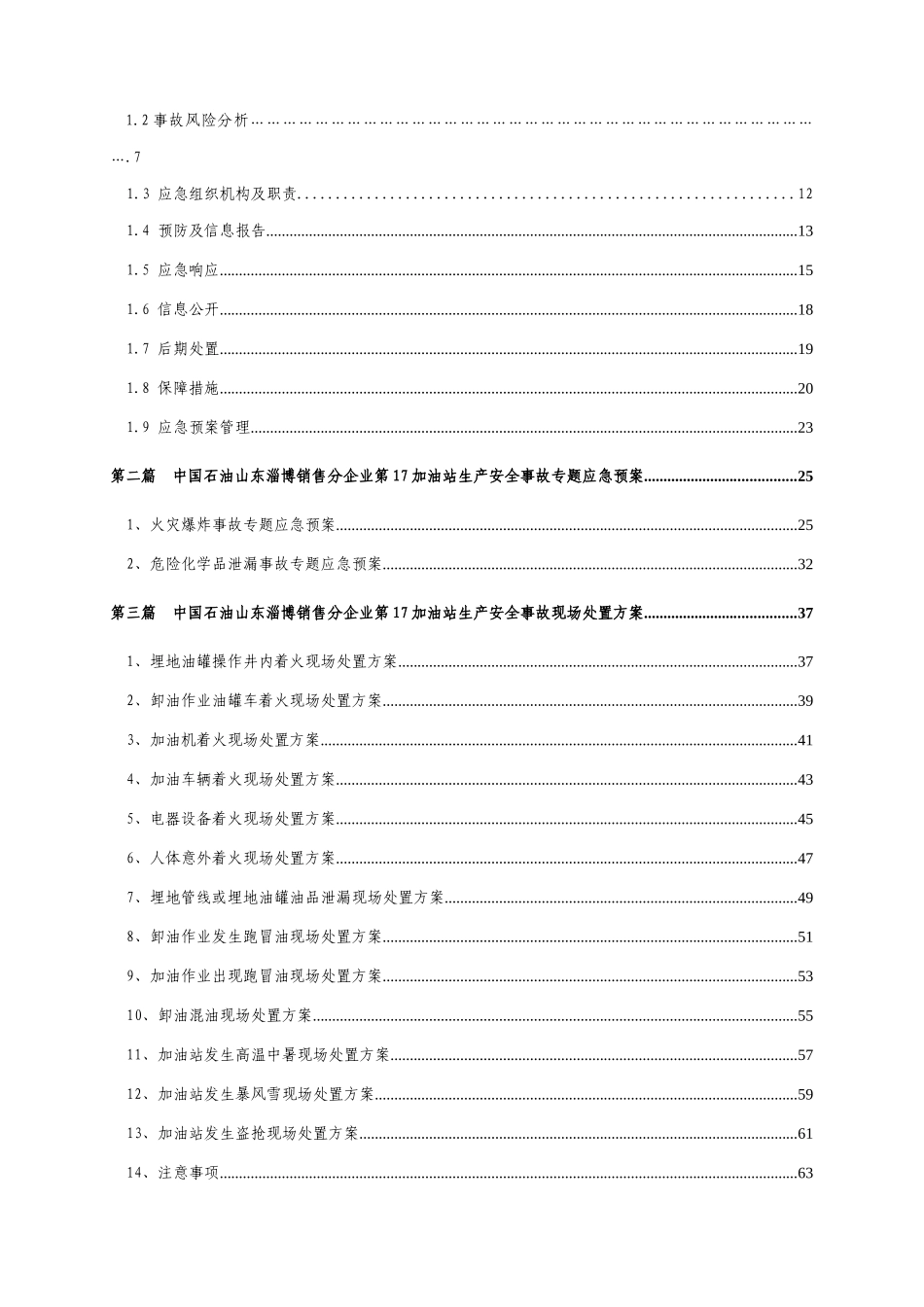 加油站生产安全事故应急预案材料_第3页