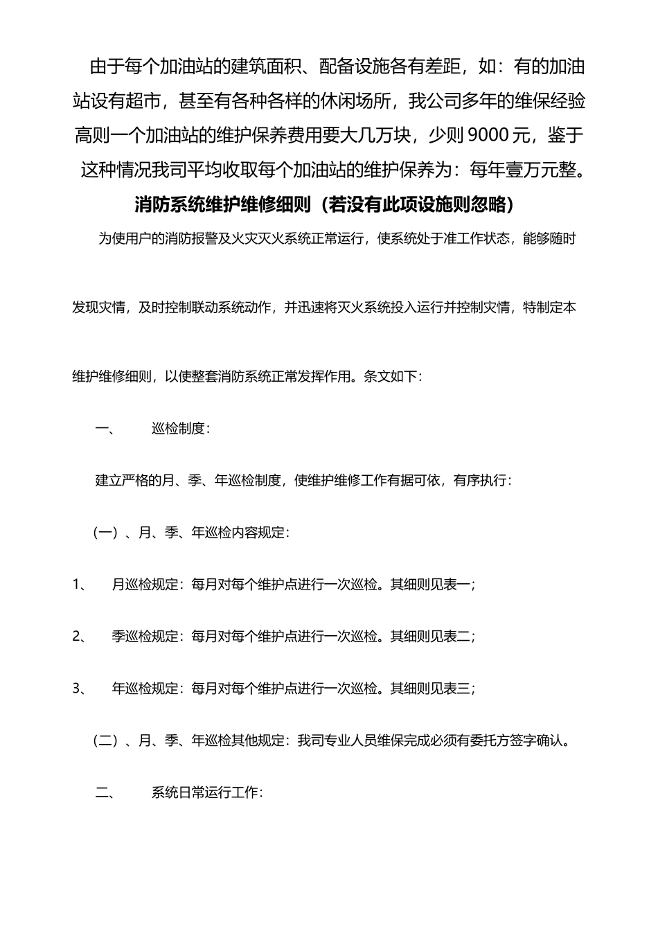 加油站消防维保方案_第3页