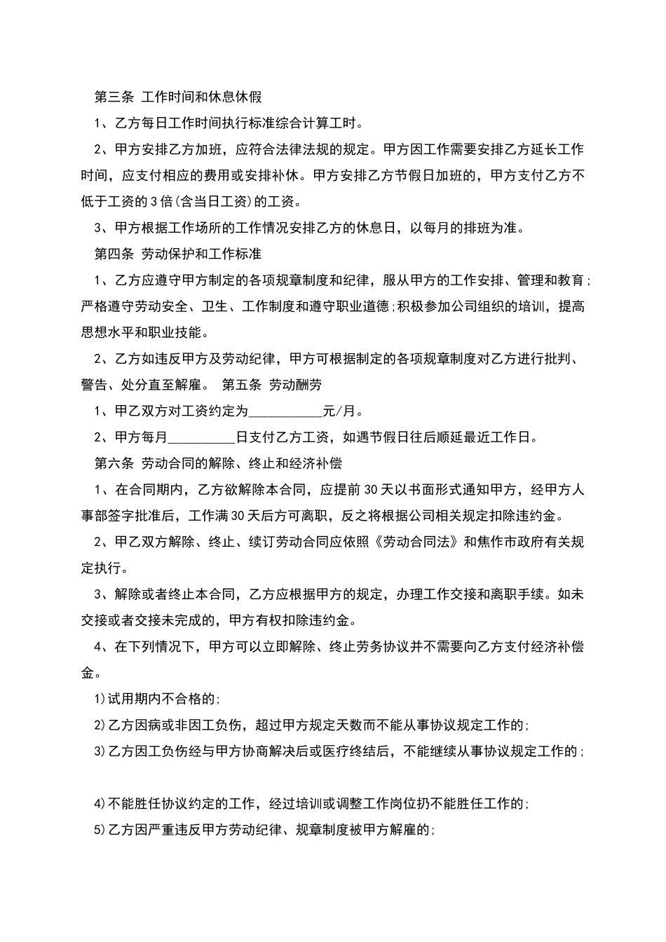 加油站用工劳动合同范本_第2页