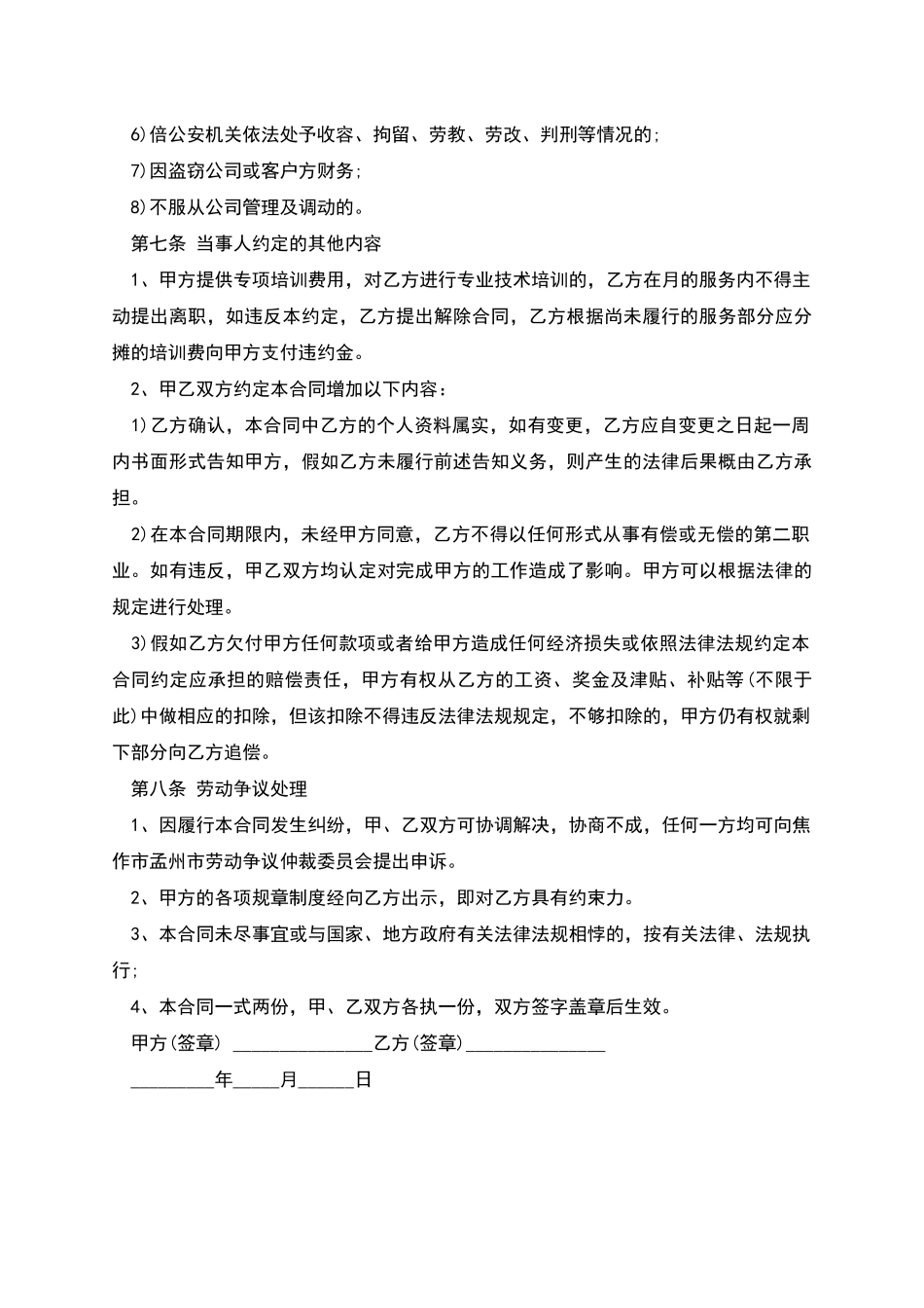 加油站用工劳动合同范本_第3页
