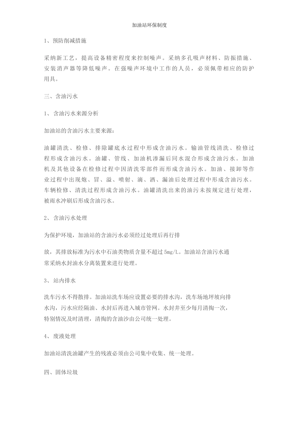 加油站环保制度_第2页