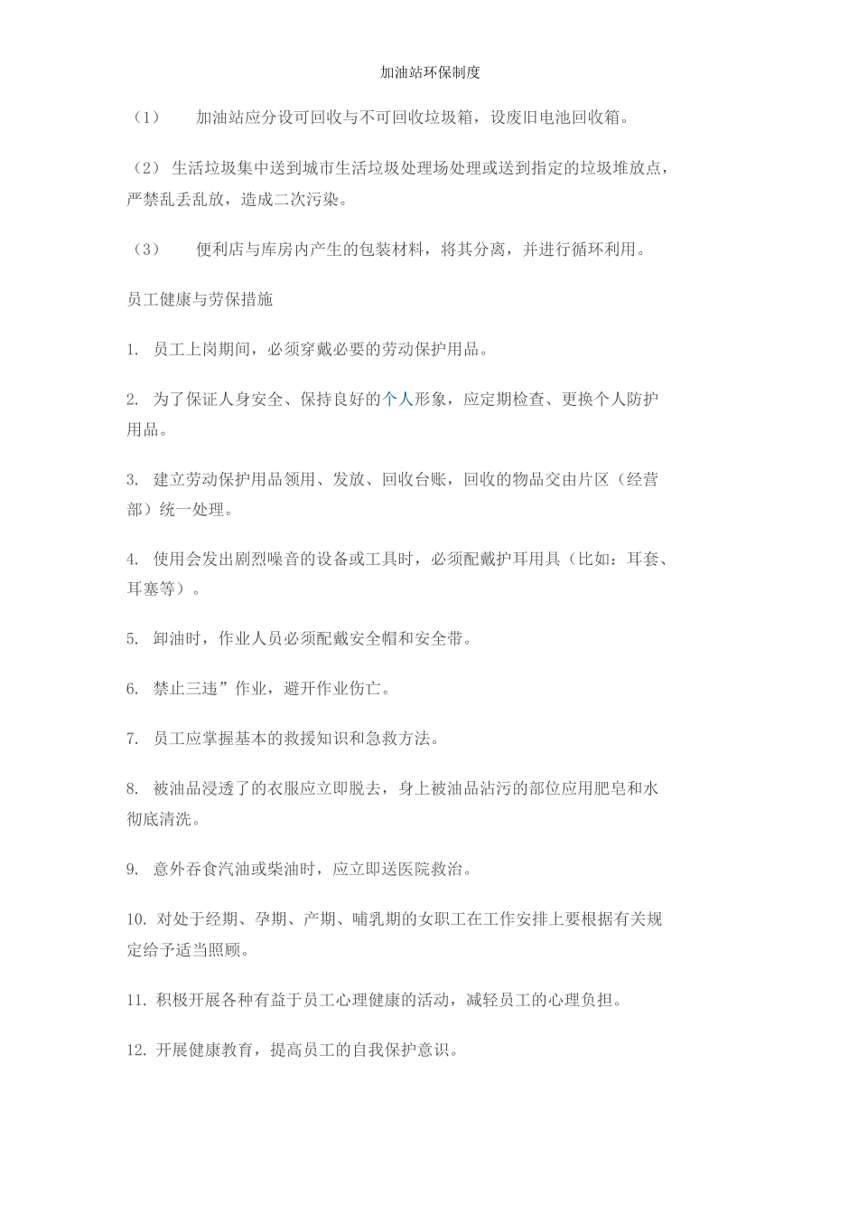 加油站环保制度_第3页