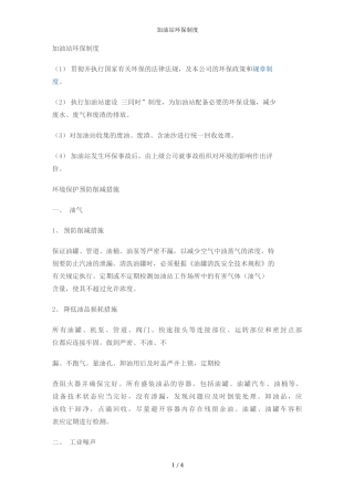 加油站环保制度