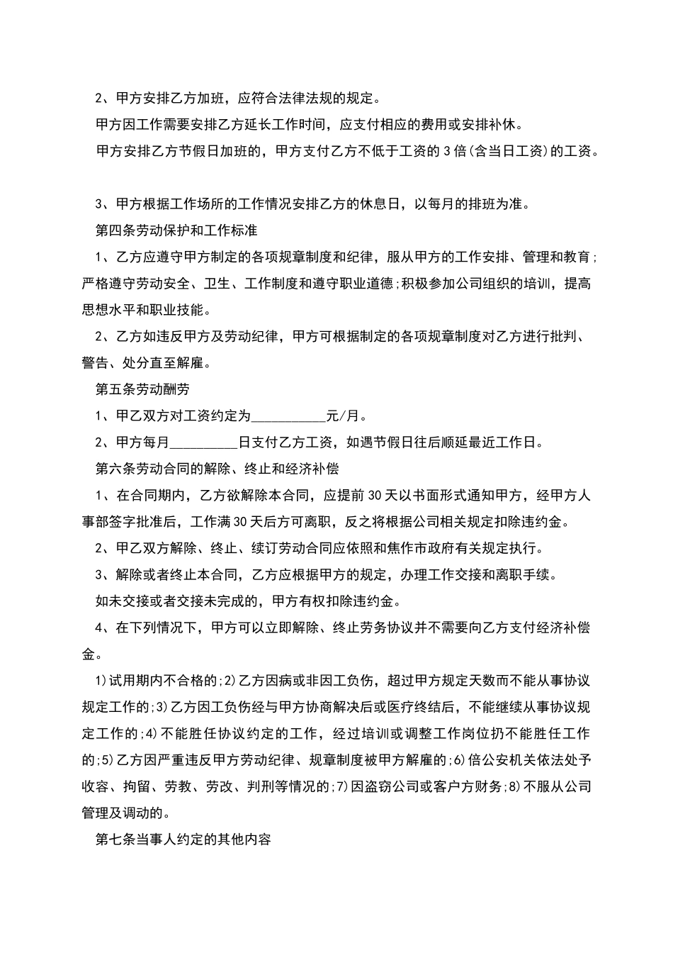 加油站用工劳动合同书_第2页