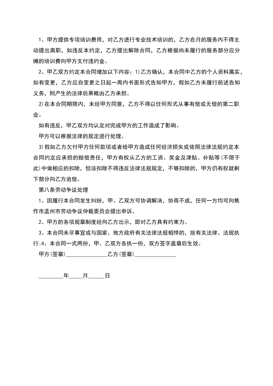 加油站用工劳动合同书_第3页
