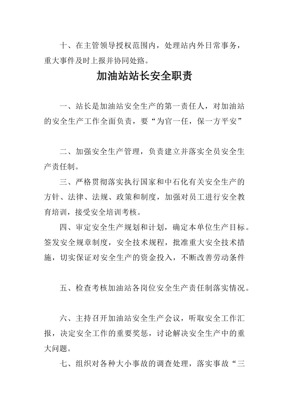 加油站管理制度_第2页