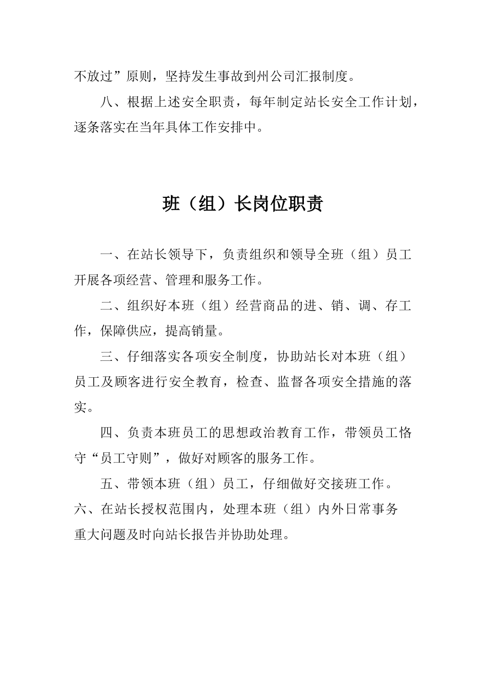 加油站管理制度_第3页