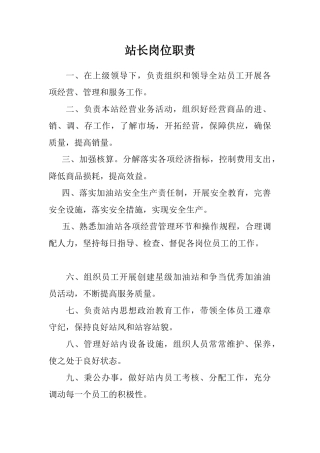加油站管理制度