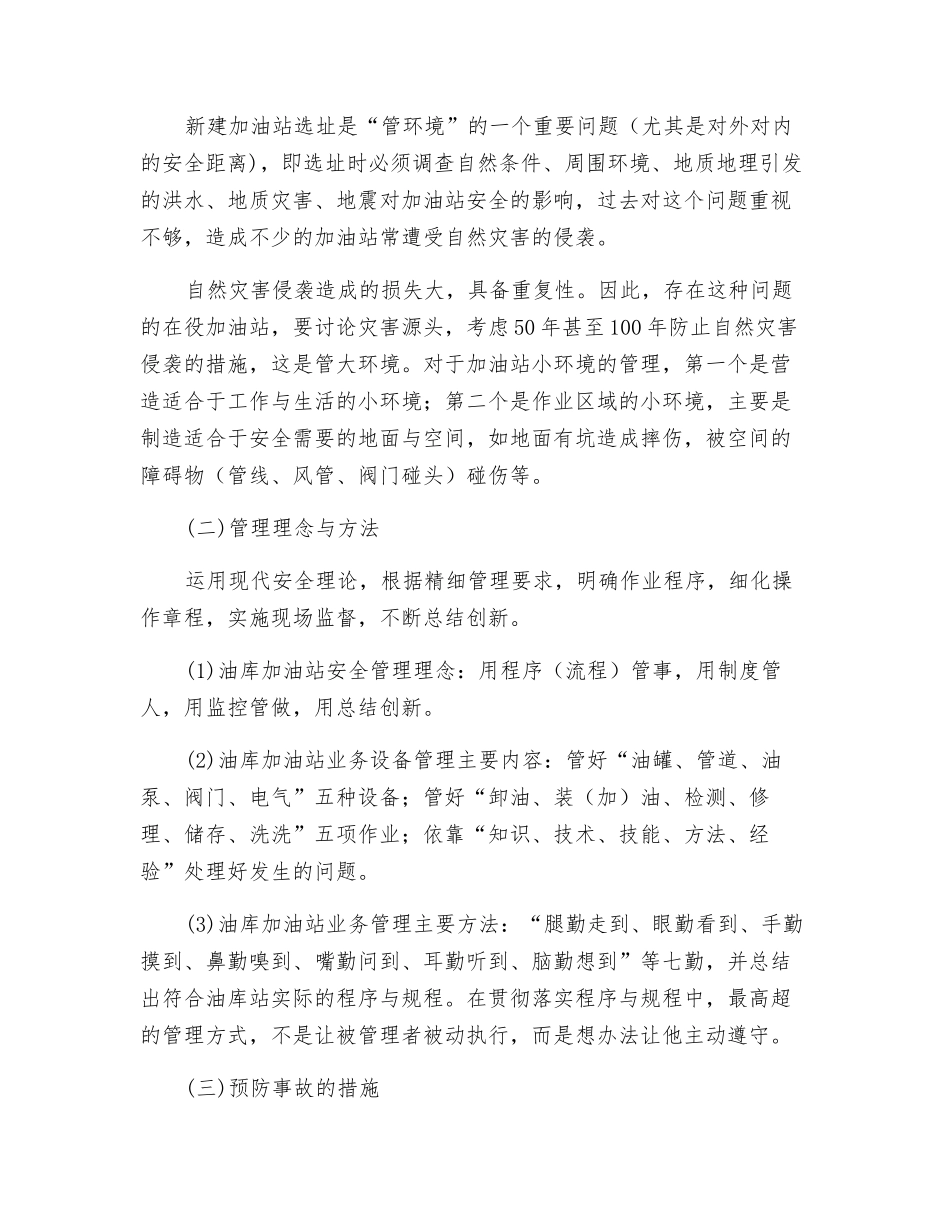 加油站管理的几种观点_第2页