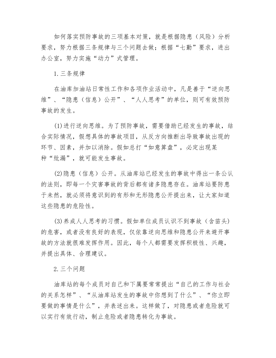 加油站管理的几种观点_第3页