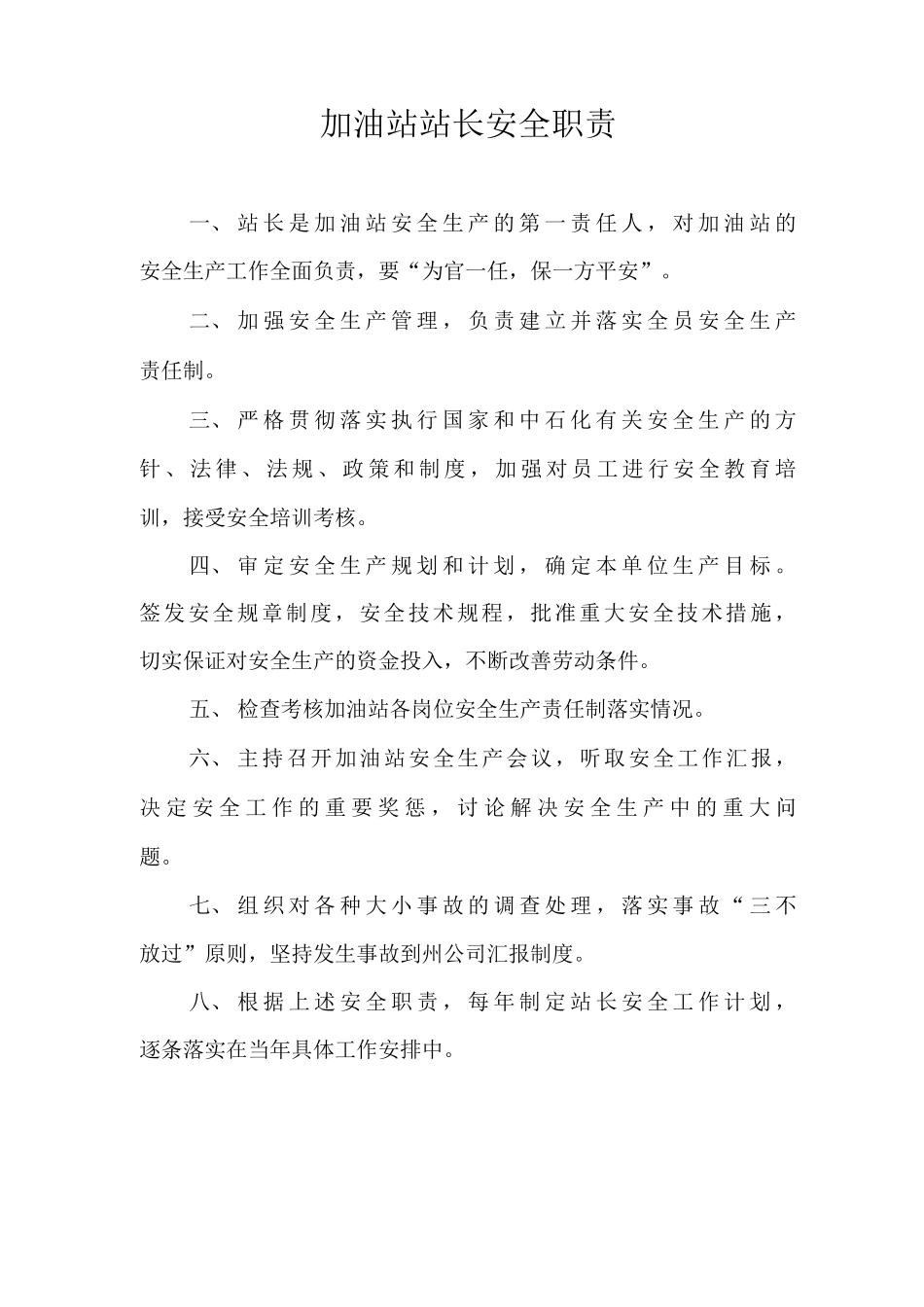 加油站管理制度_第2页