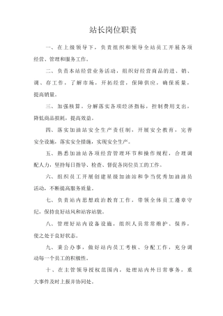 加油站管理制度