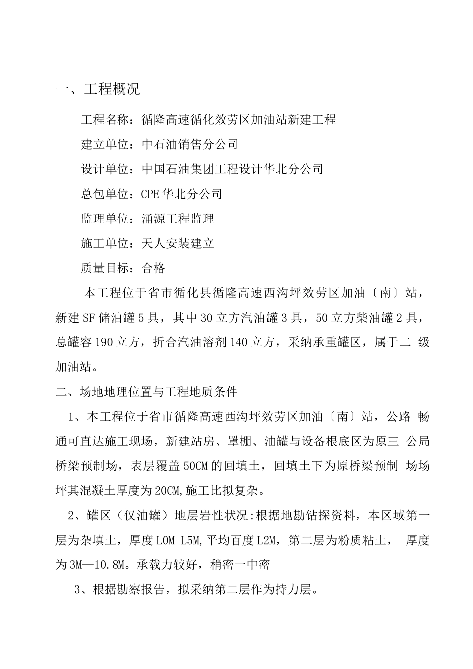 加油站罐基础土方开挖工程施工组织设计方案_第3页