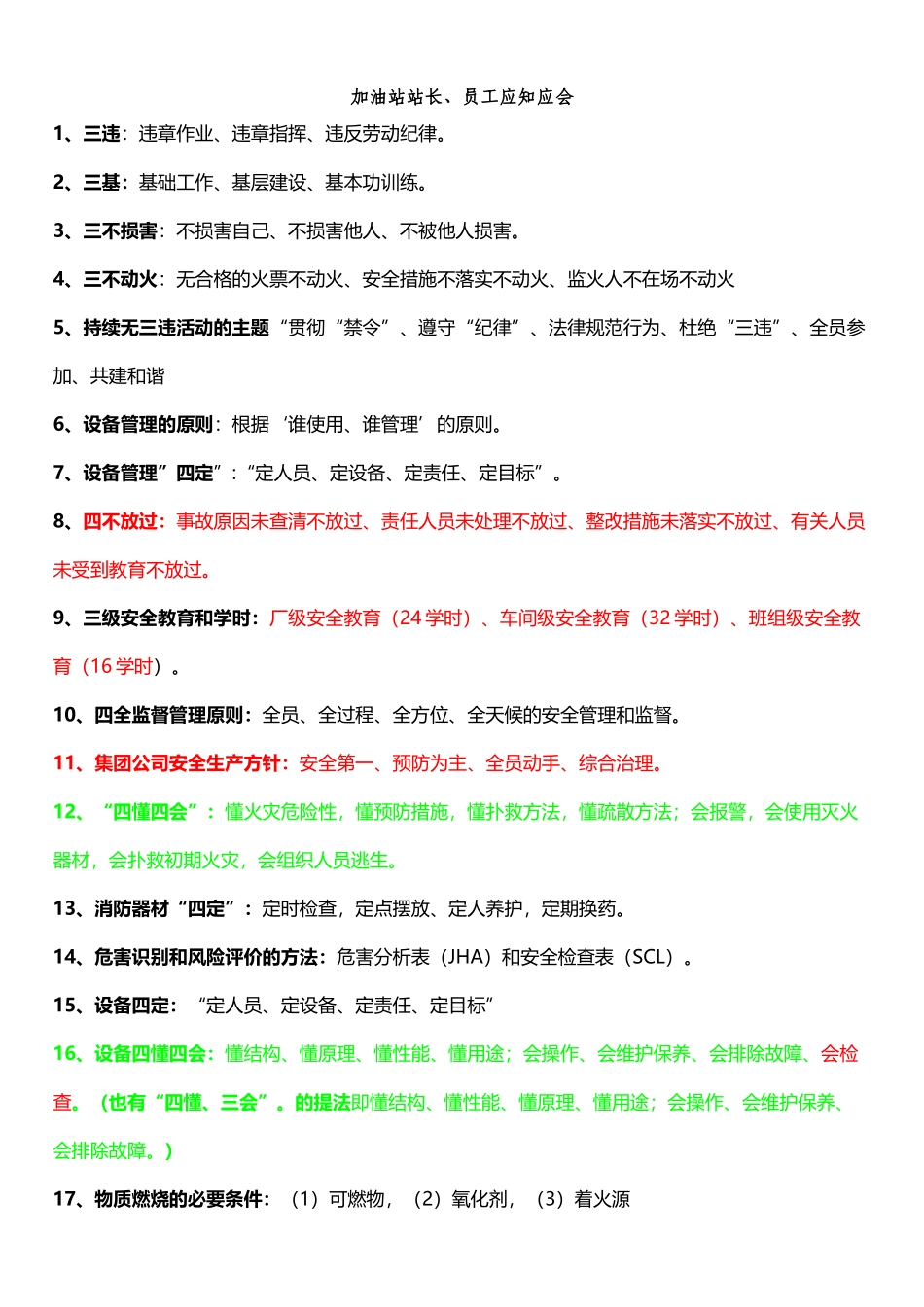 加油站站长、员工应知应会_第2页
