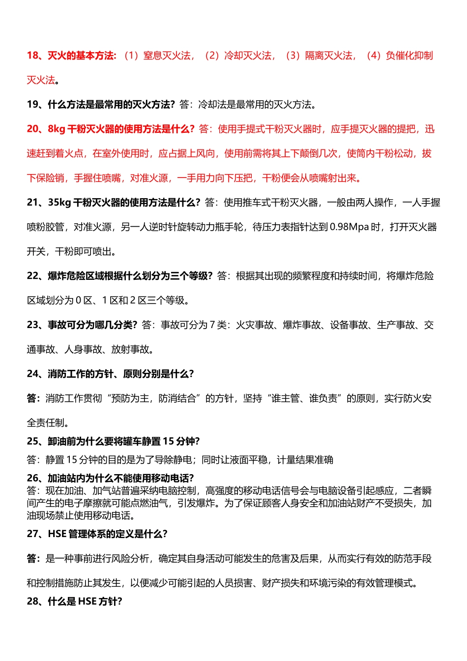 加油站站长、员工应知应会_第3页