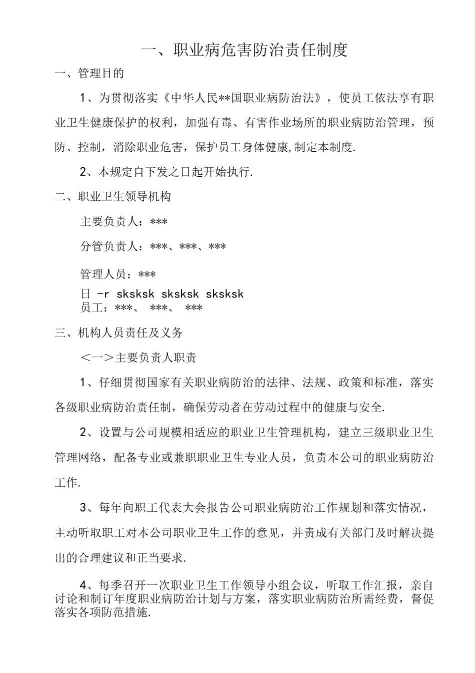 加油站职业卫生管理制度_第1页