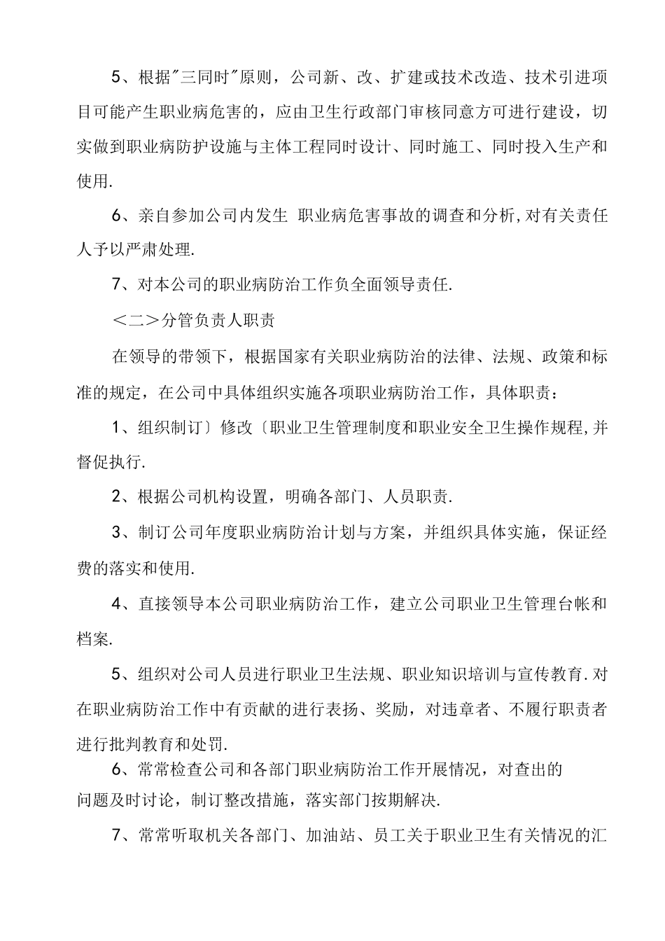 加油站职业卫生管理制度_第2页