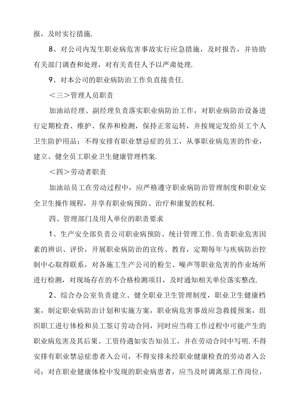 加油站职业卫生管理制度_第3页