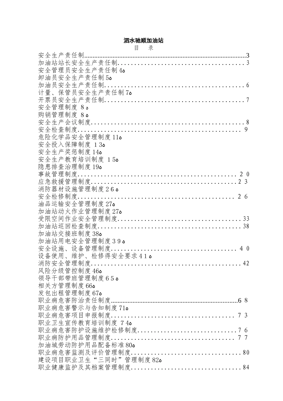加油站规章制度清单及内容_第2页