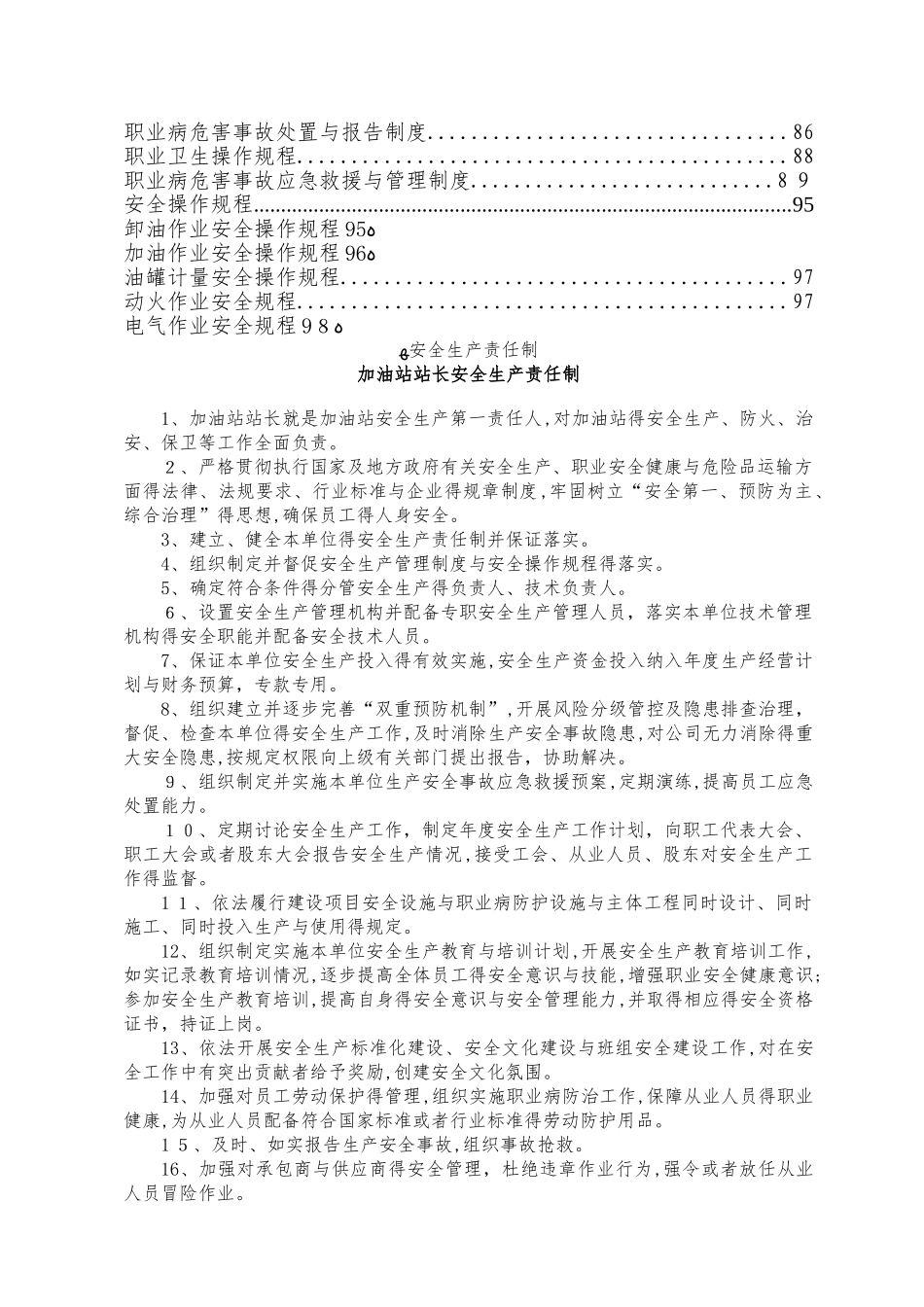 加油站规章制度清单及内容_第3页