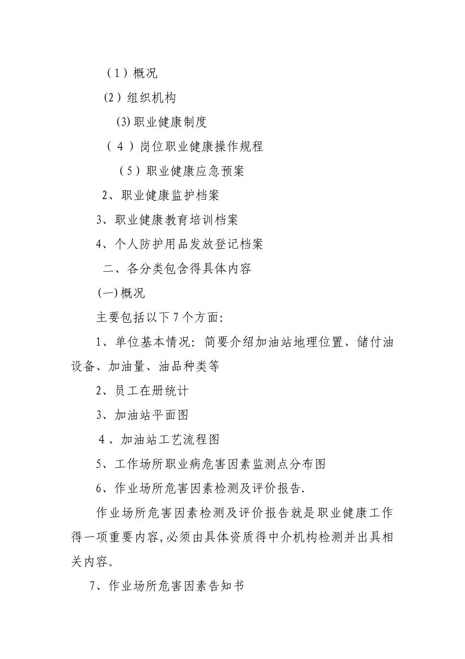 加油站职业健康管理体系_第2页
