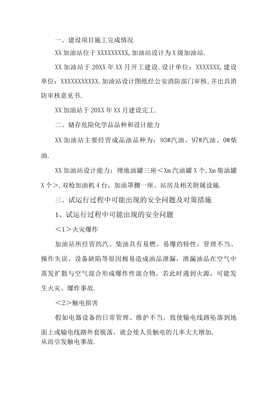 加油站试运行方案说明_第2页