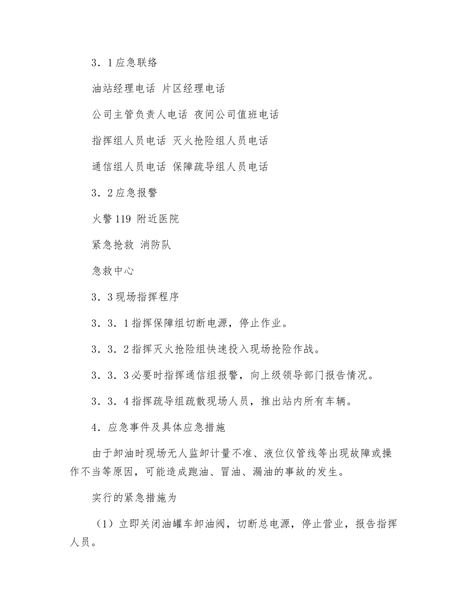 加油站跑冒漏油应急预案_第3页
