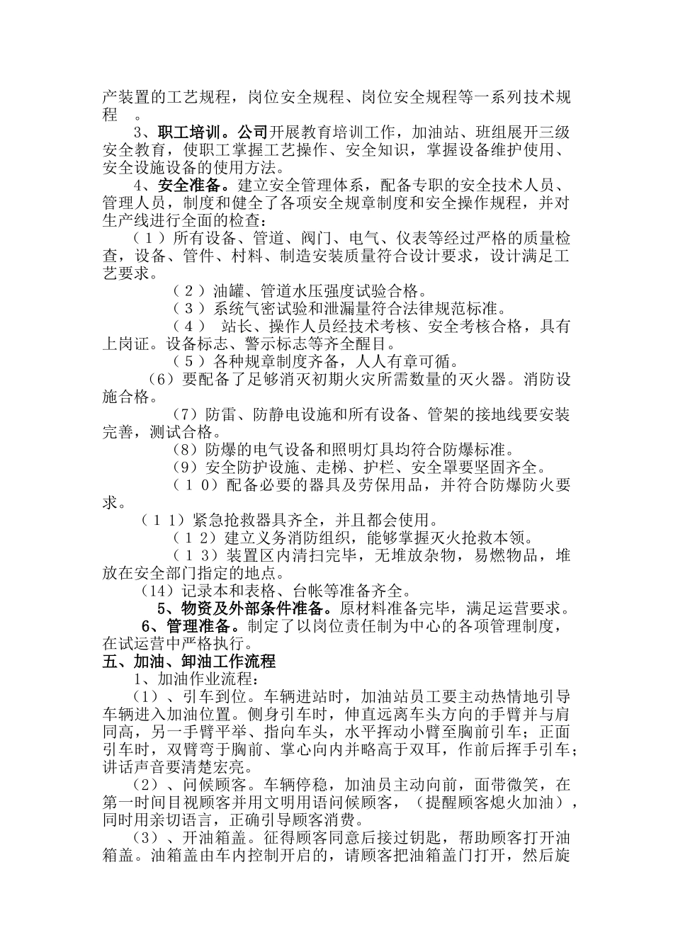加油站试营业工作方案_第2页
