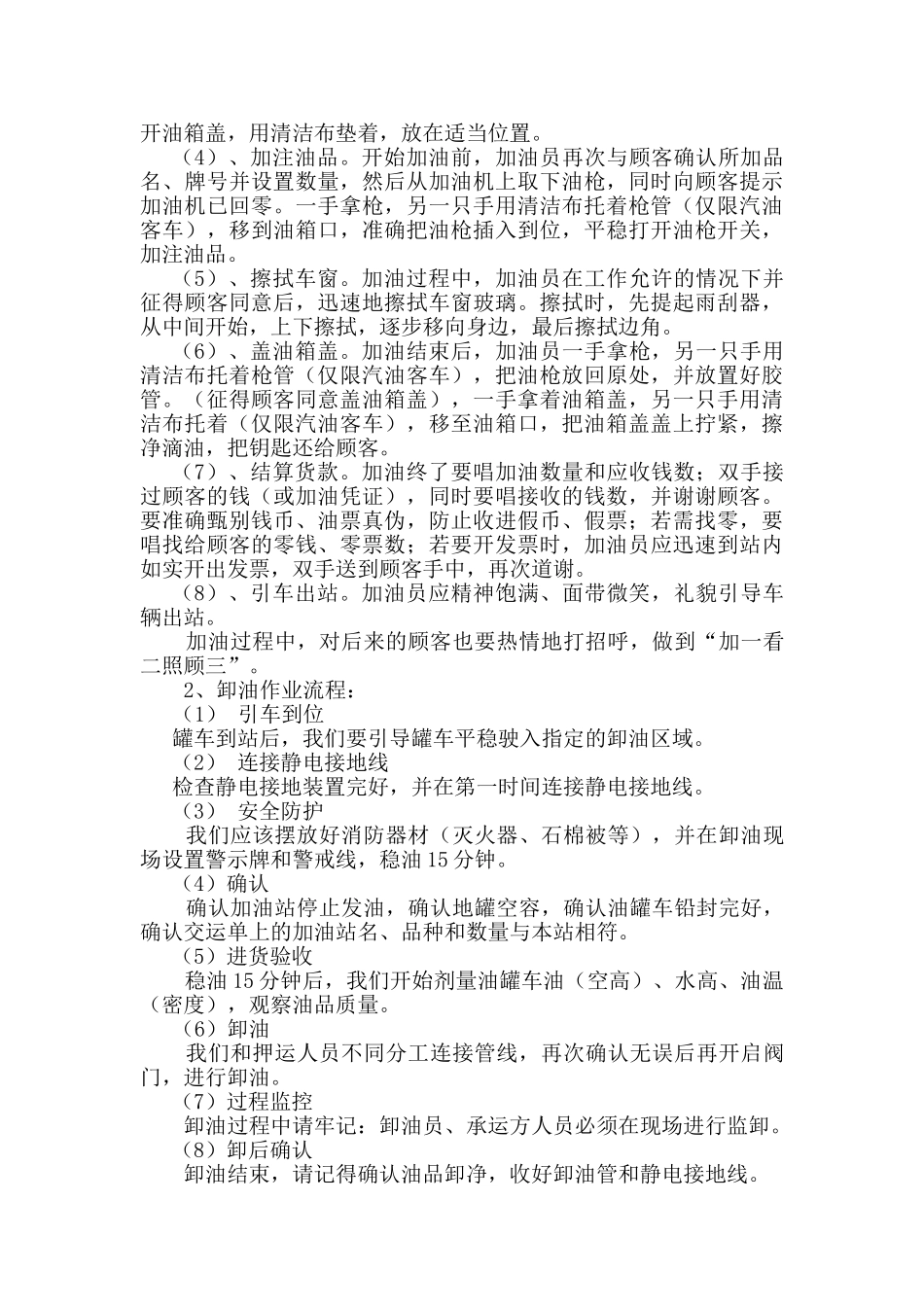 加油站试营业工作方案_第3页