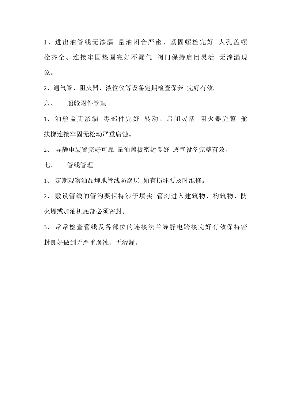 加油站设备安全管理制度_第3页