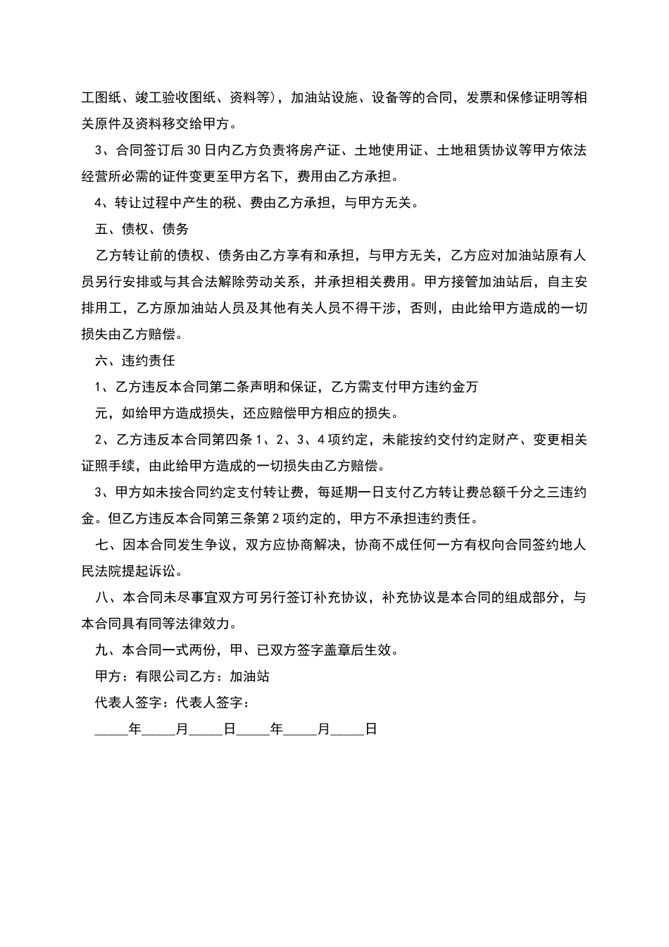 加油站转让协议_第2页