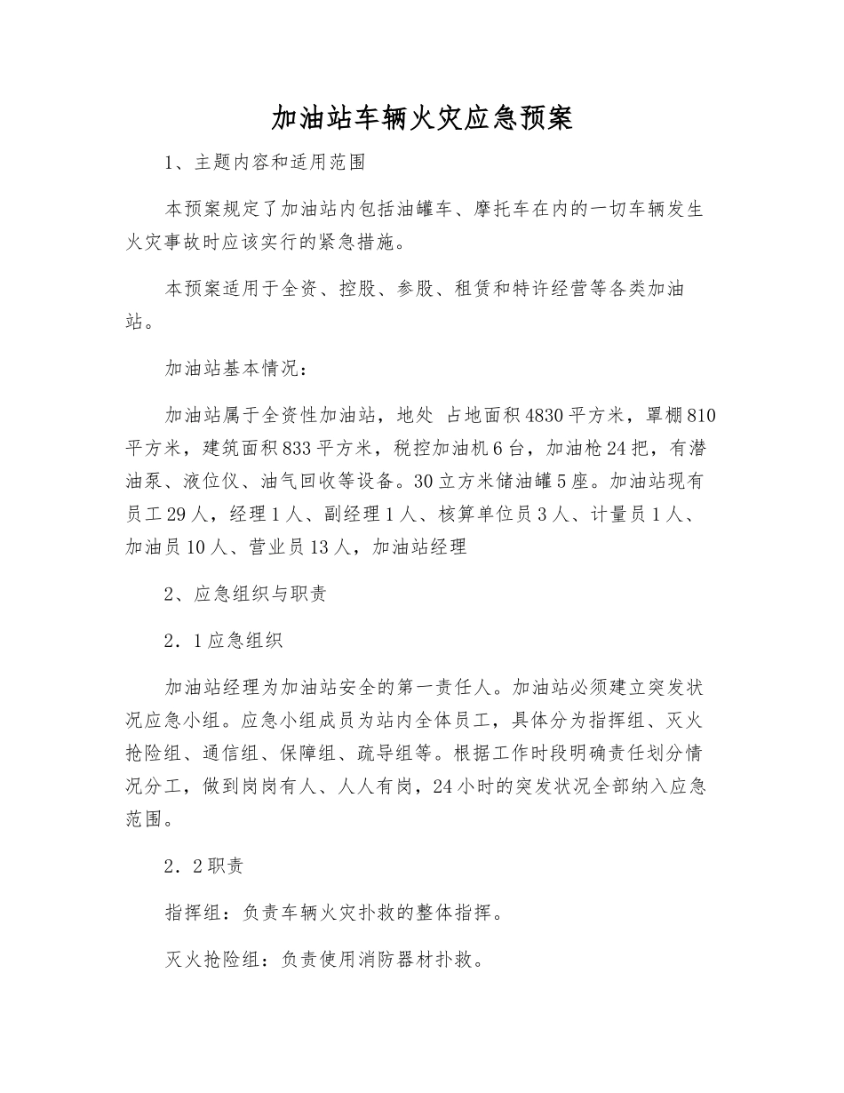 加油站车辆火灾应急预案_第2页