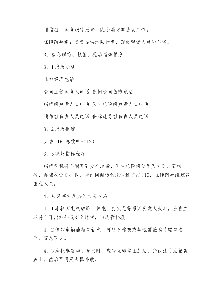 加油站车辆火灾应急预案_第3页