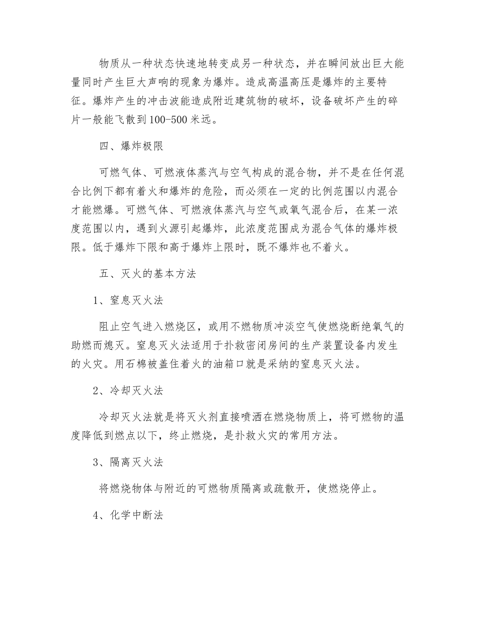 加油站防火防爆知识_第2页