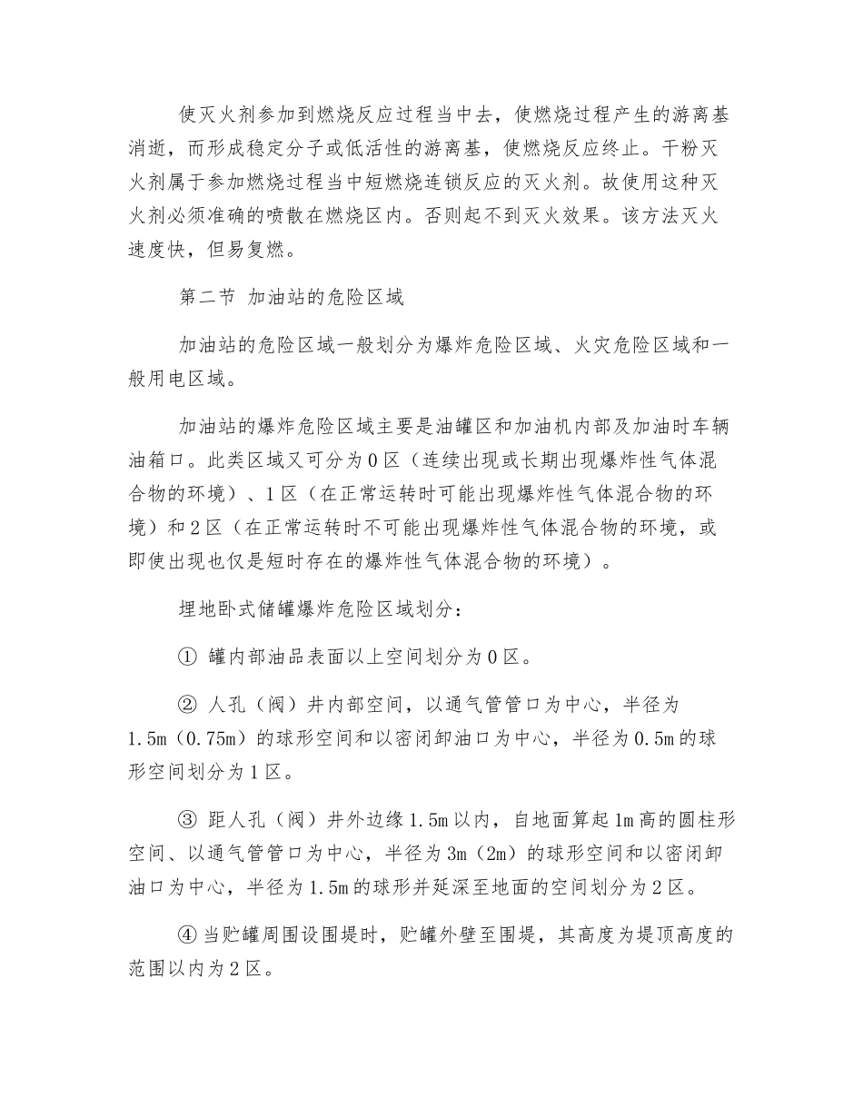 加油站防火防爆知识_第3页