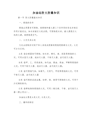 加油站防火防爆知识