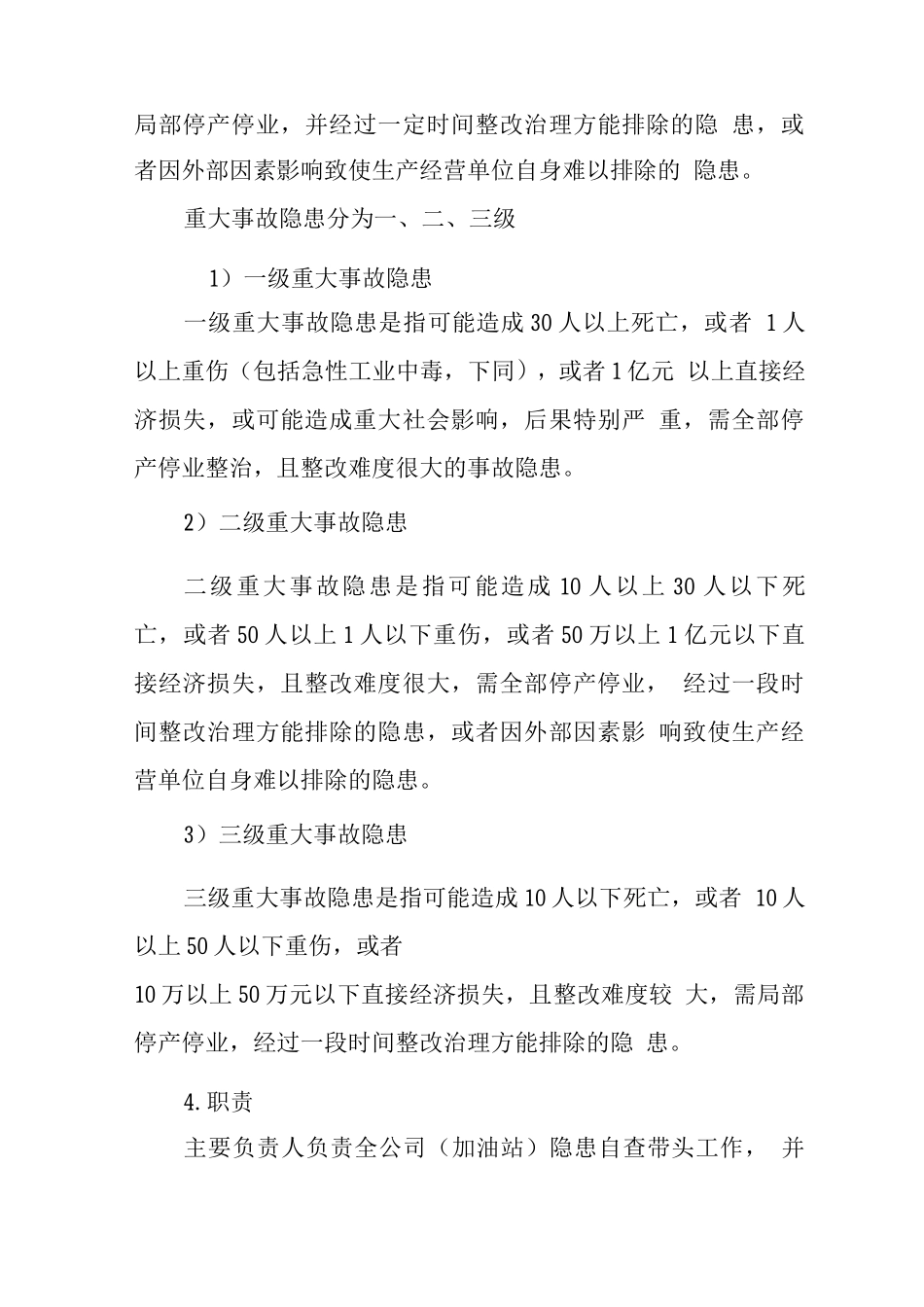 加油站隐患排查制度_第2页