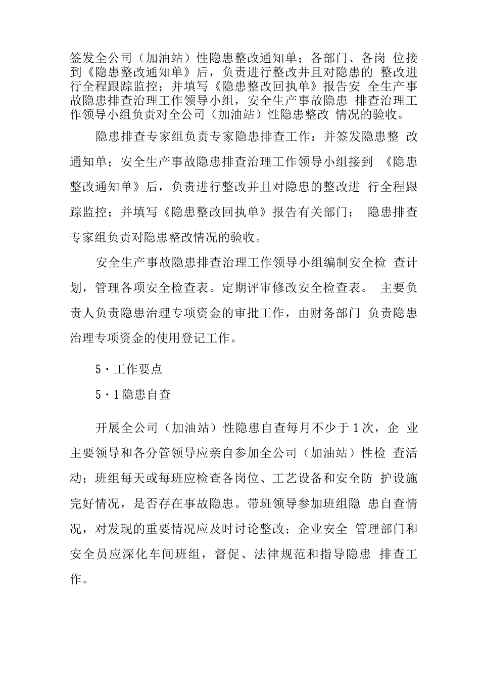 加油站隐患排查制度_第3页