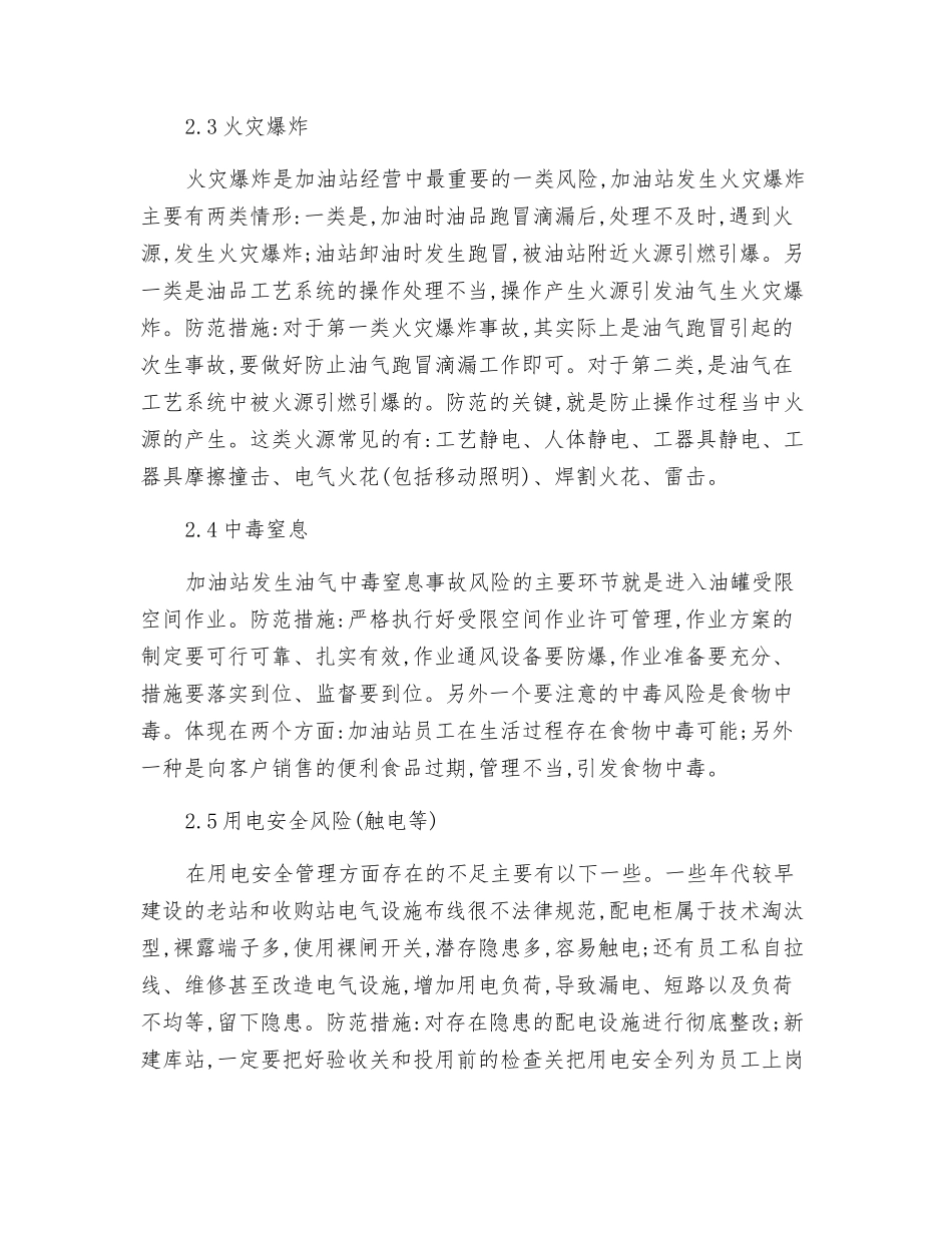 加油站重点安全风险及防范措施_第2页