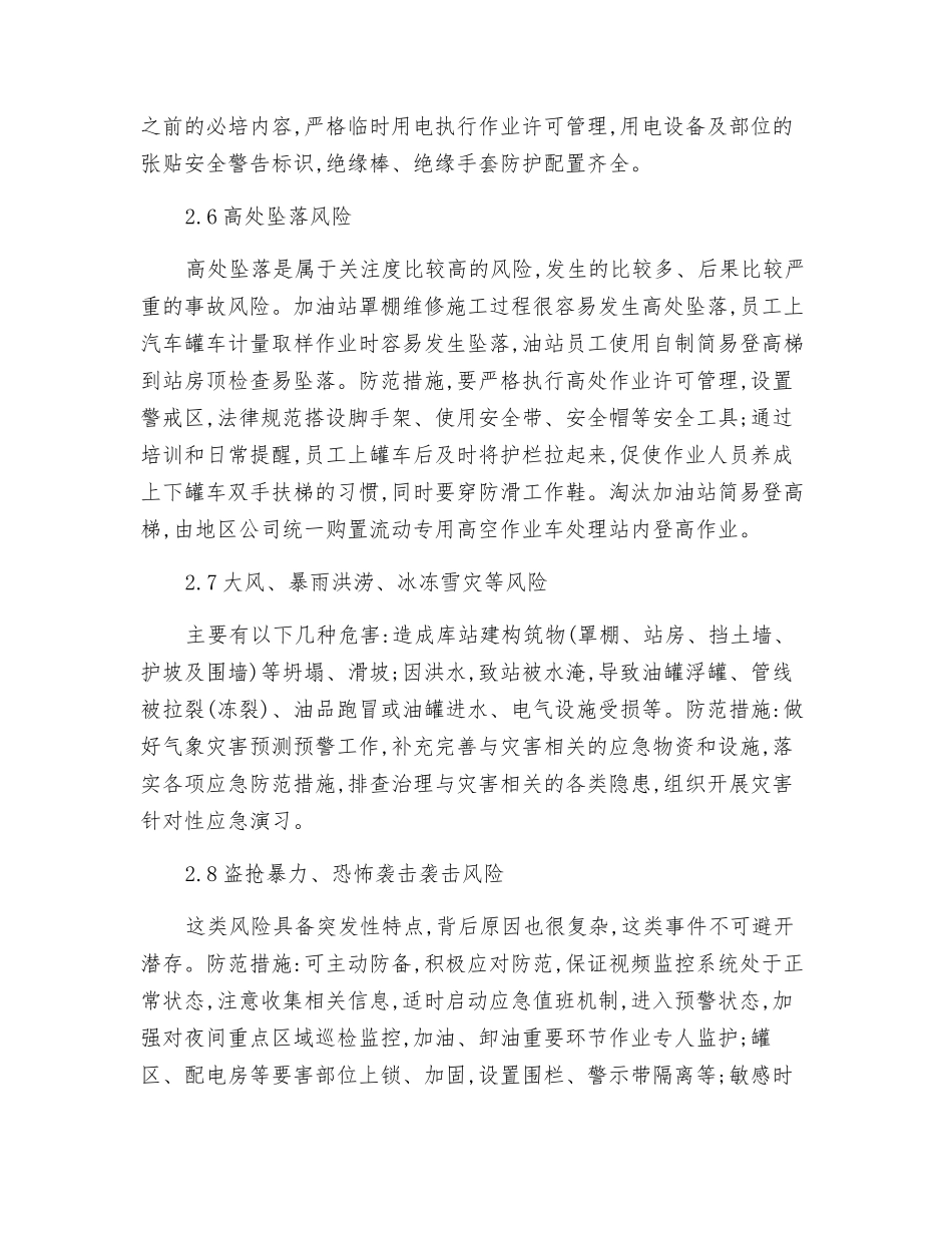 加油站重点安全风险及防范措施_第3页