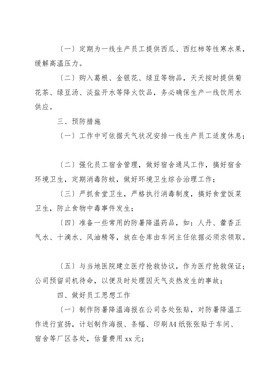 加油站防中暑事故应急处置预案_第2页