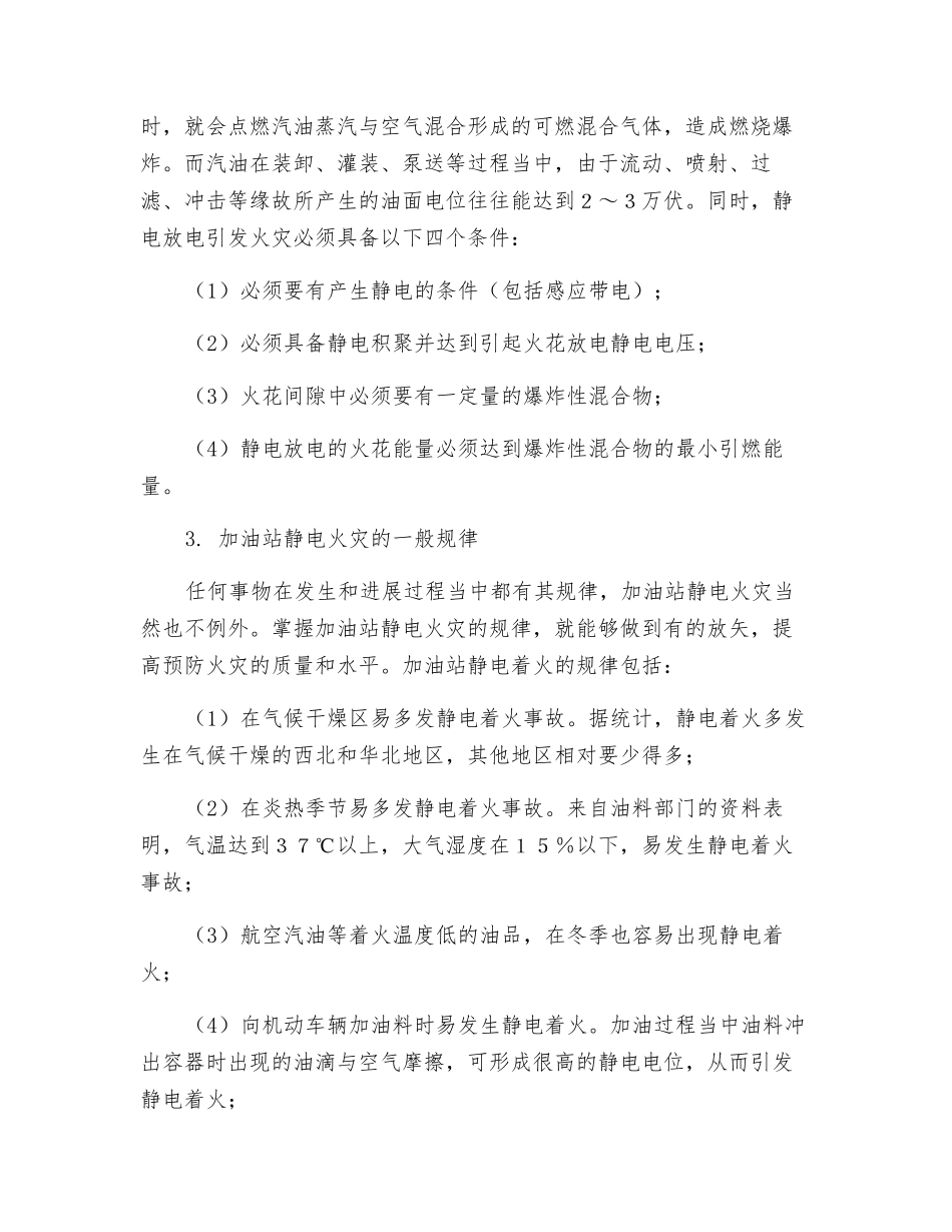 加油站静电火灾原因及预防_第2页