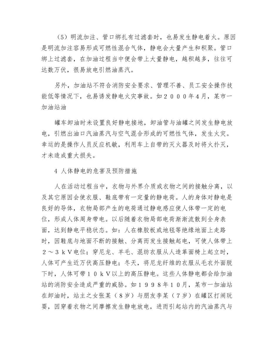 加油站静电火灾原因及预防_第3页