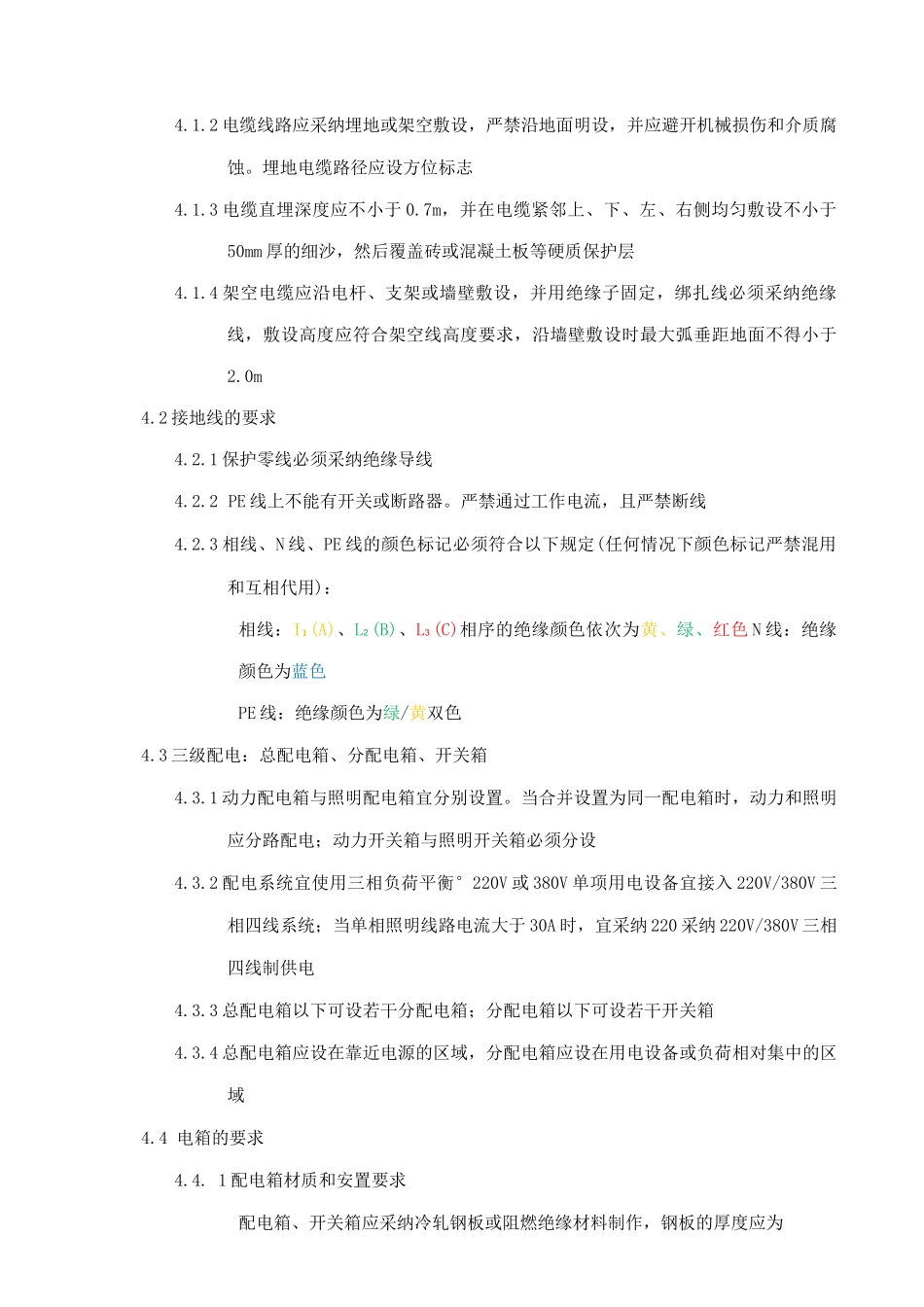 加油站项目部施工临时用电制度_第3页