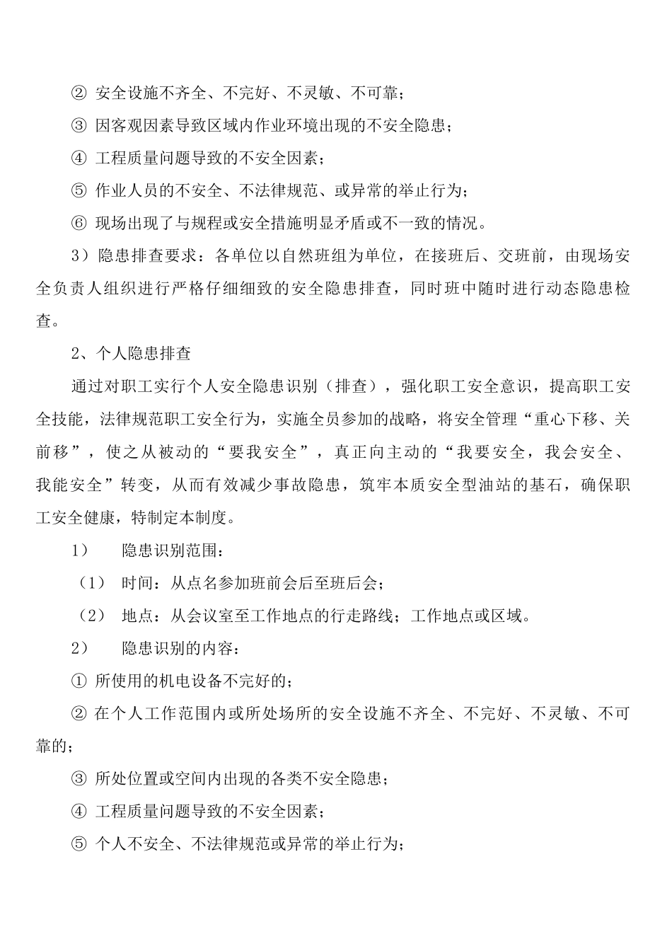 加油站高处作业安全管理制度_第2页