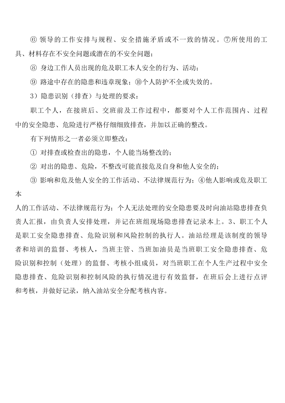 加油站高处作业安全管理制度_第3页